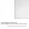 Встраиваемая светодиодная панель Apeyron 42-001