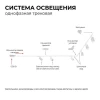 Трековый светильник Apeyron 16-77