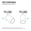 Трековый светильник Apeyron 16-77