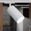 Трековый светильник Apeyron 25-03