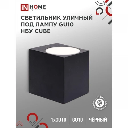 Уличный светильник IN HOME 4690612044729