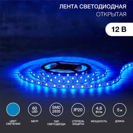 Светодиодная лента LAMPER 141-333
