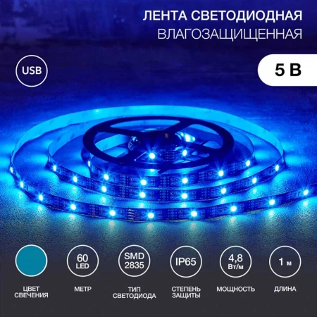 Светодиодная лента LAMPER 141-383