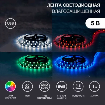 Светодиодная лента LAMPER 141-387