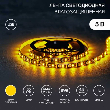 Светодиодная лента LAMPER 141-382