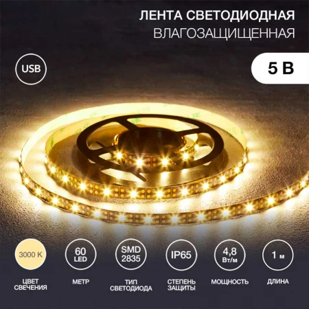 Светодиодная лента LAMPER 141-386