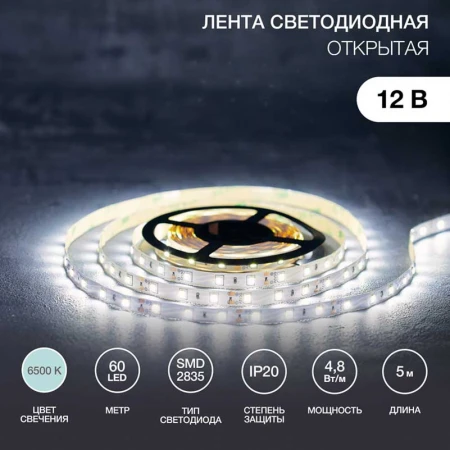Светодиодная лента LAMPER 141-335