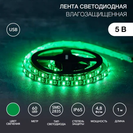 Светодиодная лента LAMPER 141-384